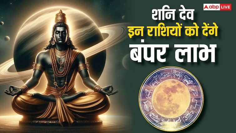 Shani Dev will give benefit to these zodiacs tula makar meen rashi money flow will increase