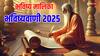 Bhavishya Malika 2025 Prediction: बाबा वेंगा और नास्त्रेदमस से भी ज्यादा खतरनाक है भविष्य मालिका की 2025 को लेकर भविष्यवाणी