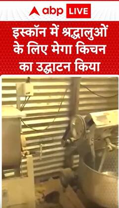 Breaking News: Grand Inauguration of Mega Kitchen for Devotees at ISKCON | ABP NEWS