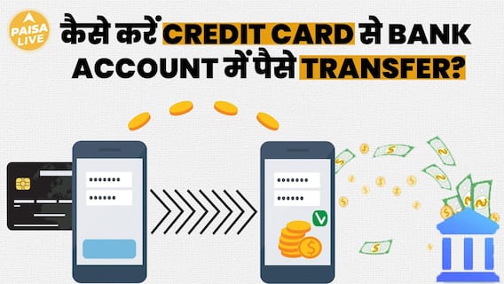 Easy And Smart Ways To Transfer Money From Your Credit Card To Your Bank Account Without Hassle | Paisa Live