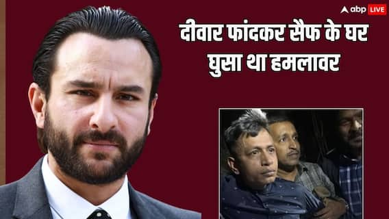 Saif Ali Khan Attack: सो रहे थे सुरक्षा गार्ड, जानें- कैसे सैफ के घर में घुसा था हमलावर