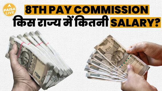 First State To Implement 8th Pay Commission, Bringing Big Salary Hikes For Employees | Paisa Live