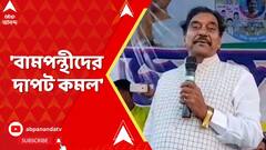 Bankura News : বাঁকুড়া প্রাথমিক শিক্ষা সংসদের চেয়ারপার্সন বদল। 'বামপন্থীদের দাপট কমল', খোঁচা অরূপের