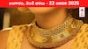 Gold-Silver Prices Today 22 Jan: ట్రంప్ దెబ్బకు ఏకంగా రూ.8,600 పెరిగిన గోల్డ్ రేటు - ఈ రోజు బంగారం, వెండి కొత్త ధరలు ఇవీ