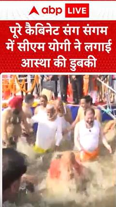 Breaking News: After Cabinet Meeting, CM Yogi and Entire Cabinet Take a Dip in Sangam | ABP NEWS