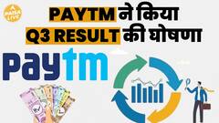 Paytm Unveils Its Q3 Results With Detailed Insights Into Profit, Loss, And Business Growth Trends | Paisa Live