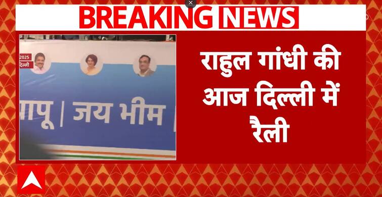 Delhi Election 2025 : Rahul Gandhi to Boost Party Morale with Rally Ahead of Delhi Polls | ABP NEWS