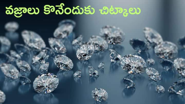 if you are buying diamonds Check these things first to avoid getting scammed Buying Diamonds: వజ్రాలు కొంటున్నారా? మోసపోకుండా ఉండాలంటే ముందు ఇవి చెక్‌ చేయండి!