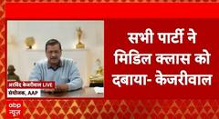 Delhi Election 2025: Arvind Kejriwal Claims No Party Has Worked for Middle-Class Welfare | ABP NEWS