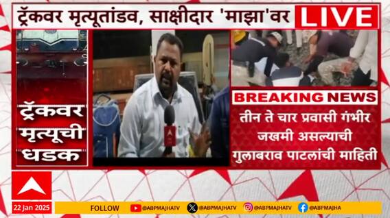 Pushpak Express Accident पुष्पक एक्सप्रेसमधून उड्या मारल्या..नेमकं काय घडलं? प्रत्यक्षदर्शी 'माझा'वर