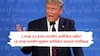 Indian Citizens Residing Illegally In US : ट्र्रम्प सरकार 18 हजार अवैध भारतीयांना हद्दपार करणार; व्यापार युद्धाच्या भीतीने केंद्र सरकारचा सुद्धा मोठा निर्णय!