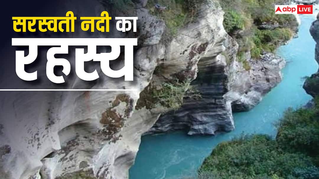 how Saraswati River disappeared mystery Is that Nadi flowing under Thar desert Saraswati River: सरस्वती नदी कैसे लुप्त हुई, क्या ये पवित्र नदी आज भी थार रेगिस्तान के नीचे बह रही है ?