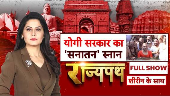 Maha Kumbh 2025: संगम से CM Yogi का सनातनी संदेश | Prayagraj | Yogi Cabinet | ABP News