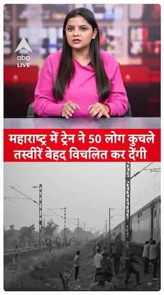 Train Runs Over 50 People In Maharashtra, Disturbing Images Emerge | ABP LIVE