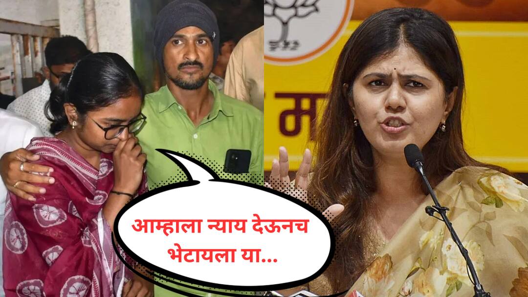 Beed : आम्हाला न्याय देऊनच भेटायला या, देशमुख कुटुंबीयांची पंकजा मुंडेंकडे मागणी Santosh Deshmukh brother dhananjay deshmukh on pankaja munde video call to family beed case marathi news Beed : आम्हाला न्याय देऊनच भेटायला या, देशमुख कुटुंबीयांची पंकजा मुंडेंकडे मागणी