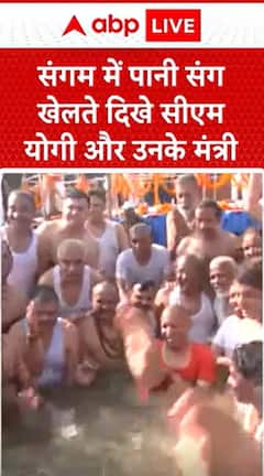 Mahakumbh 2025: CM Yogi and All Cabinet Ministers Seen Playing in the Sangam | ABP NEWS