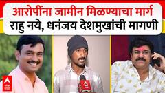 Dhananjay Deshmukh : पंकजा मुंडेंनी व्हिडीओ कॉल केला, धनंजय मुंडेंनी फोनही केला नाही!