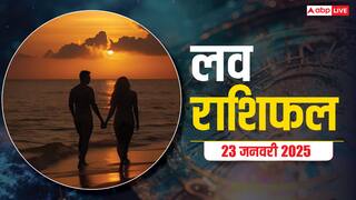 Love Rashifal 23 January 2025: गुरुवार का दिन आपकी लव लाइफ के लिए कैसा रहेगा, पढ़ें 23 जनवरी का लव राशिफल