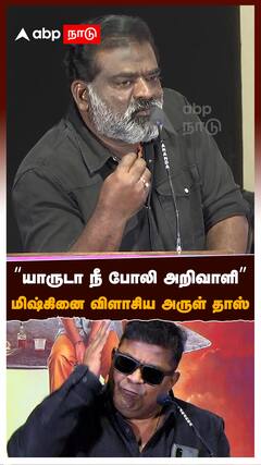 Aruldoss Slams Mysskin : 