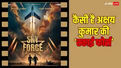 स्काई फोर्स रिव्यू: रियल लाइफ हीरोज पर बनी अक्षय कुमार की ये फिल्म हर हिंदुस्तानी को देखनी चाहिए
