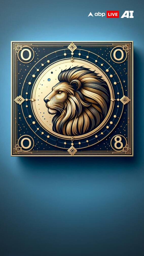 सिंह राशि 23 जनवरी 2025 राशिफल