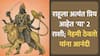 Rahu : राहूला 'या' 2 राशी अत्यंत प्रिय; यांच्या केसालाही बसू देत नाही धक्का, देतो अपार पैसा आणि सुख-समृद्धी