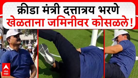 Dattatray Bharne Pune | क्रीडा मंत्री दत्तात्रय भरणे हॉलीबॉल खेळताना जमिनीवर कोसळले ABP Majha