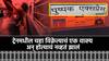 Jalgaon Train Accident: ट्रेनमधील चहा विक्रेत्याचं एक वाक्य अन् होत्याचं नव्हतं झालं; जळगाव रेल्वे अपघाताबाबत धक्कादायक माहिती