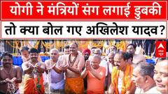 CM Yogi in Mahakumbh: महाकुंभ में योगी कैबिनेट की बैठक पर राजनीति, SP-Congress ने कसा तंज | ABP News