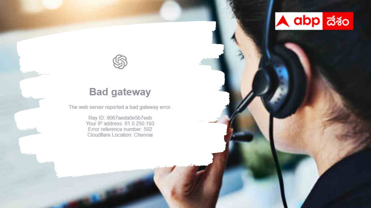 ChatGPT Down: ఆగిపోయిన చాట్ జీపీటీ - ఏం జరిగింది ?