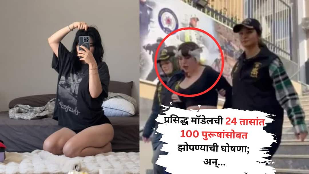 OnlyFans Model Ezra Vandan Arrested For announcing plans to sleep with 100 men Turkey Istanbul Model Ezra Vandan Arrested: प्रसिद्ध मॉडेलची 24 तासांत 100 पुरूषांसोबत झोपण्याची घोषणा; पोलिसांनी तात्काळ धाव घेत ठोकल्या बेड्या