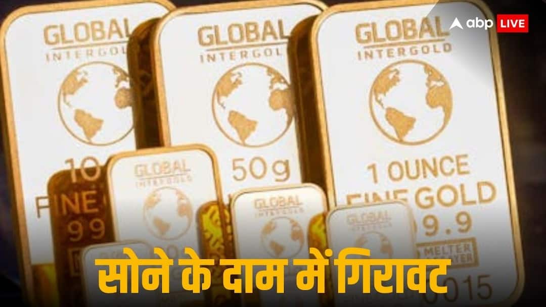 Gold Silver Rate today are down due to global pressure and MCX with Bullion Market price decline Gold Silver Rate: आया राहत वाला दिन, सोना-चांदी हो गए सस्ते तो खरीदने का मौका देखें आप