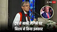 अप्रवासियों और समलैंगिकों को लेकर बिशप ने ट्रंप ने सुनाई थी खरी-खरी, अब बोलीं- 'माफी नहीं मांगूंगी'