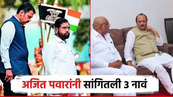 Ajit Pawar: महामंडळांचं वाटप लवकरच, महायुतीमधील 3 नेत्यांना जबाबदारी; अजित पवारांनी सांगितली तीन नावं