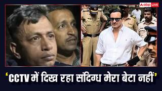 Exclusive: सैफ के हमलावर शहजाद के पिता का दावा- CCTV में दिख रहा संदिग्ध मेरा बेटा नहीं, दोनों तस्वीरें अलग