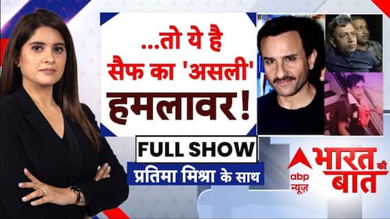 Bharat Ki Baat: सैफ मामले में 2 चेहरों में असली-नकली का खेल! | Saif Ali Khan Case | ABP News