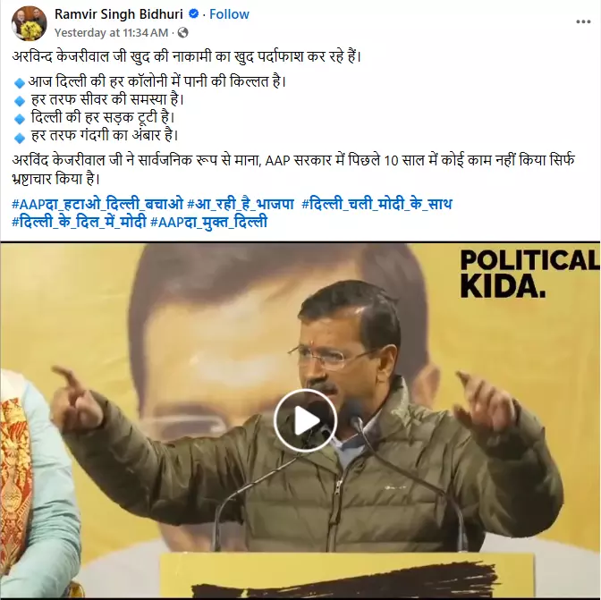 AAP सरकार की नाकामियां बताने के दावे से केजरीवाल का वायरल वीडियो Cropped है