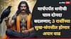 Shani 2025 : मार्चपर्यंत शनीची चाल एकदा नाही, तर दोनदा बदलणार! 3 राशींचं भाग्य सोन्यासारखं उजळणार, पदोपदी होणार बक्कळ धनलाभ