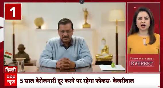 Delhi Election 2025: Kejriwal Pledges 5-Year Focus on Unemployment if Re- elected | ABP NEWS