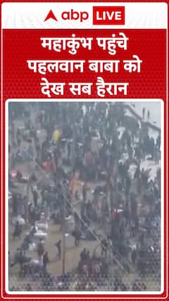 Pehlwan Baba at Mahakumbh Leave Everyone Awestruck | ABP News