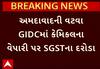 Ahmedabad: વટવા GIDCમાં કેમિકલના વેપારી પર SGST વિભાગના દરોડા, જુઓ અહેવાલ