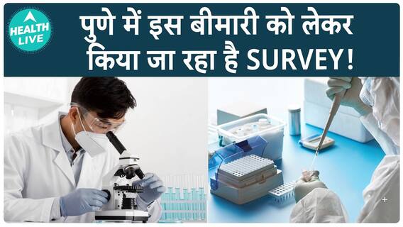 इस बीमारी ने Pune में मचा रखा है कहर | Health Live