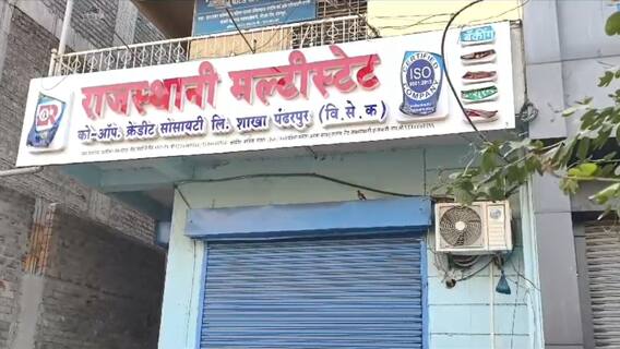 Parli : आर्थिक घोटाळ्याचे परळी कनेक्शन; पंढरपुरातील 30 ठेवीदारांना एक कोटीचा गंडा 