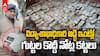 Bihar DEO Bundles of Cash | అధికారి ఇంట్లో తనిఖీలు..నోట్ల కట్టలు చూసి షాక్ | ABP Desam