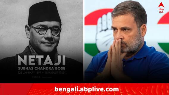 Rahul On Netaji Death Controversy: নেতাজির 'মৃত্যুর তারিখ' ঘোষণা রাহুলের ! চরম সমালোচনার মুখে সোনিয়া পুত্র