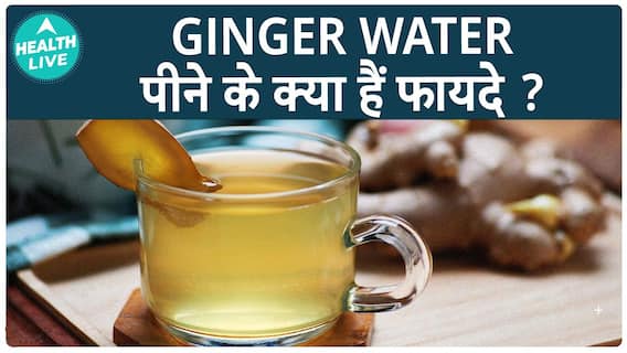 Discover The Benefits Of Ginger Water And You’ll Start Following It Immediately | Health Live