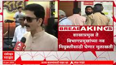 Eknath Shinde Shivsena : शिंदेंच्या शिवसेनेत नव नियुक्तीसाठी मुलाखती होणार