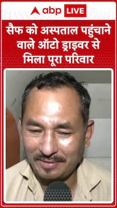 Saif's Family Reunites with Auto Driver Who Took Him to the Hospital