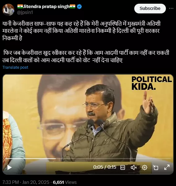 AAP सरकार की नाकामियां बताने के दावे से केजरीवाल का वायरल वीडियो Cropped है