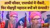 Mahakumbh 2025: आर्मी परिवार, एयरफोर्स में नौकरी..फिर मोक्षपुरी महाराज क्यों बने संन्यासी? | ABP News